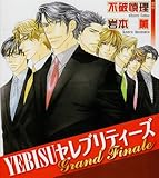 YEBISU�Z���u���e�B�[�Y Grand Finare