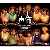 Amazon.co.jp: Blu-ray「声優が語る怖い話」第弐幕 : 岡本信彦