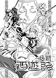 VS紅孩児、かもしれない　1/2 偽説西遊記