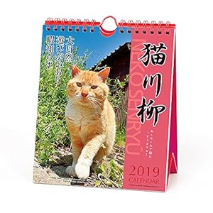 アートプリントジャパン 2019年 猫川柳(週めくり) カレンダー vol.006 1000100943