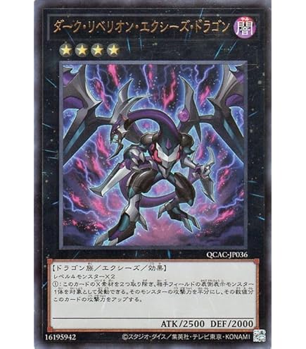 Amazon.co.jp: 遊戯王 LVP2-JP077 ダーク・リベリオン・エクシーズ