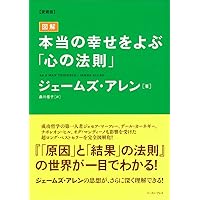 ジェームズ・アレンの心を新たにする365日の言葉 | ジェームズ