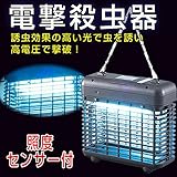 OHM 電撃殺虫器 電撃殺虫灯 殺虫ライト 照度センサー付 殺虫機 誘虫灯 蚊対策 屋内 3000V OBK-12S(B) 薬剤不使用 赤ちゃんやペットにも安心・無害