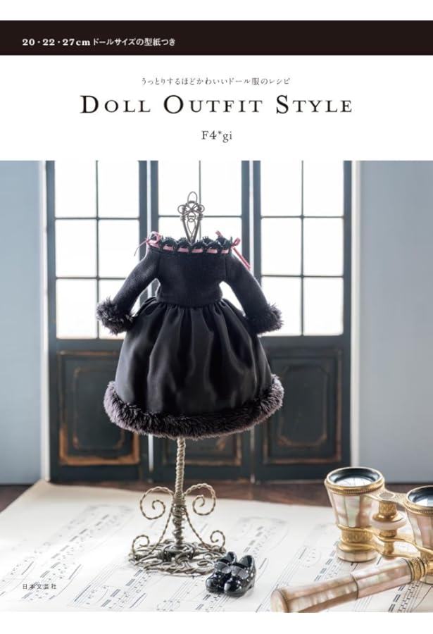ドール・コーディネイト・レシピ 12 スウィート・フェアリーテイル