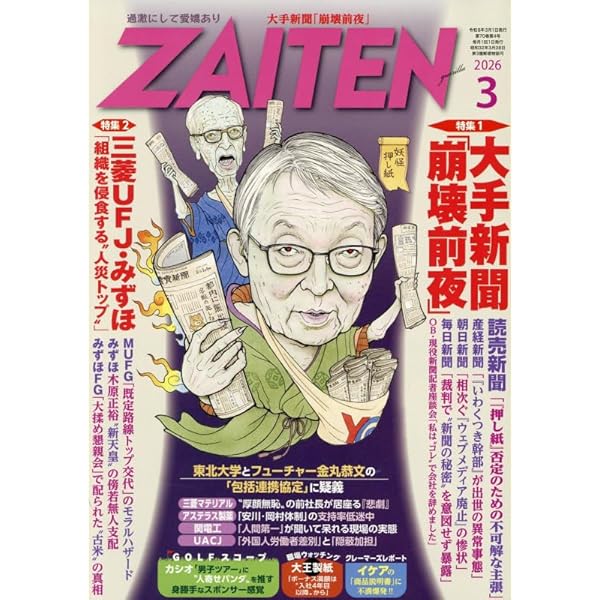 ZAITEN 2016年 1月号 [雑誌] Amazon.co.jp: ZAITEN(ザイテン)2016年12月号[雑誌] : Japanese Books