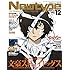 月刊ニュータイプ2016年12月号