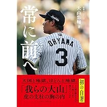 ［サイン本］近本光司『僕は白と黒の間で生きている。』新品未開封 サイン本］近本光司『僕は白と黒の間で生きている。』新品未開封 ③