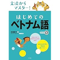 こうすれば話せるベトナム語 71AjtXwBDOL._UF350,350_QL50_.jpg
