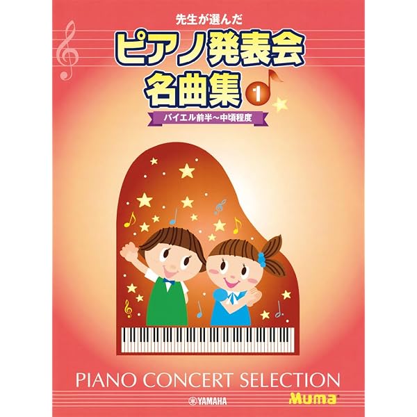 先生が選んだ ピアノ発表会名曲集 3 ブルクミュラー程度 | |本 | 通販