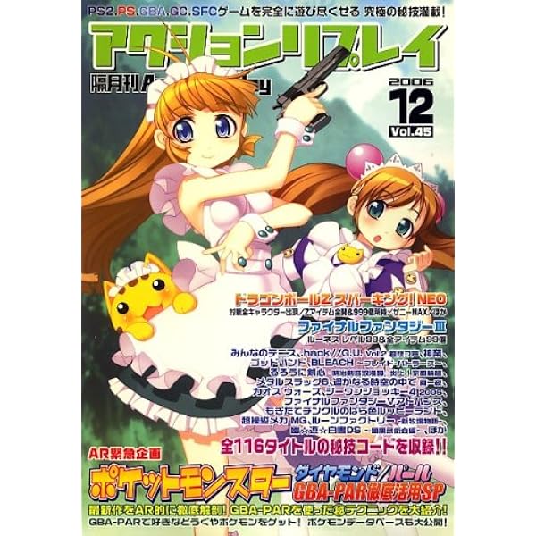 Amazon.co.jp: アクションリプレイ（3月号増刊）2005年春号（PS2秘技