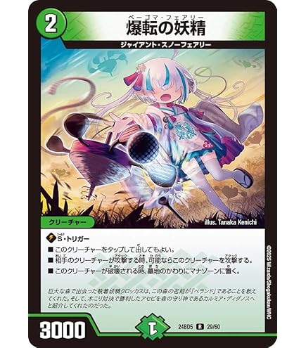 Amazon.co.jp: デュエルマスターズ 王道篇 森翠月 モスキート(レア