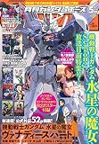 ガンダムエース 2023年5月号 No.249