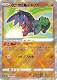 ポケモンカードゲーム S9a 043/067 かがやくルチャブル 闘 (K かがやくポケモン) 強化拡張パック バトルリージョン