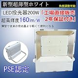 2017年新型超薄型ホワイト　LED投光器200W　160lm/W 超高輝度32000LM IP65防水・防塵・防錆・防虫・角度調節可能 電球色3000K 120°広角ライト　日本東芝製LED ホワイ