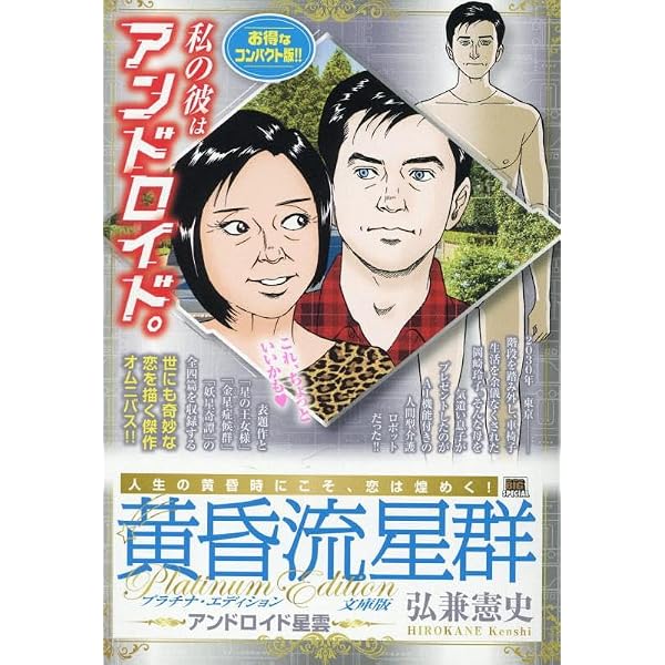 Amazon.co.jp: 黄昏流星群プレミアム 38 星のレストラン: マイ