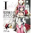 境界線上のホライゾンII (Horizon in the Middle of Nowhere II) 1 [Blu-ray]