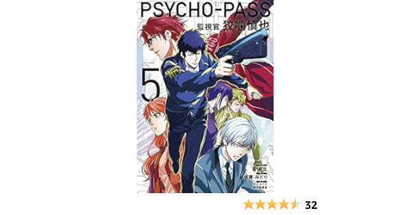 Psycho Pass サイコパス 監視官 狡噛慎也 5 Bladeコミックス 斎夏生 後藤みどり サイコパス製作委員会 本 通販 Amazon