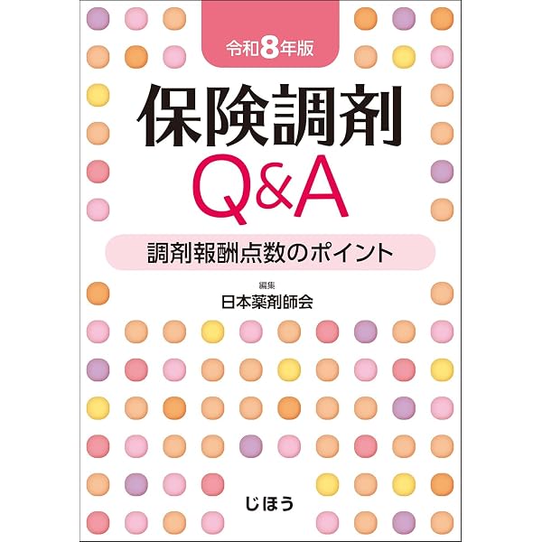 薬局実務実習 実習生ノート 第6版対応 | トライアドジャパン |本