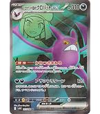 Amazon.co.jp: ポケモンカードゲームSV sv10 拡張パック ロケット団の