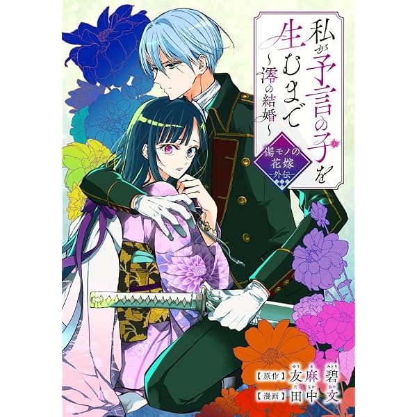 Amazon.co.jp: 傷モノの花嫁(11) 小冊子付き特装版 (講談社
