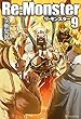Re:Monster9 (アルファポリス)