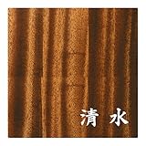 ミノ (MINO) 天然木 プレシャスウッドネームプレート 清水 マホガニー材 SN202M
