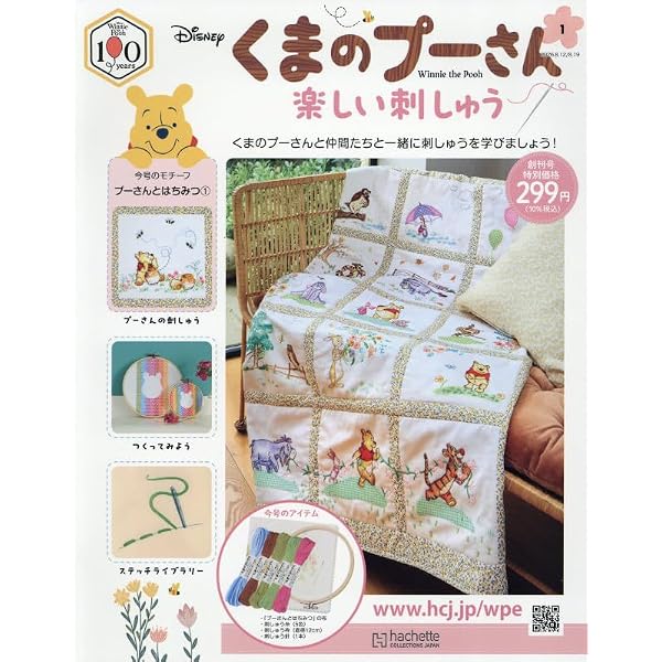 アシェット はじめての立体刺しゅう ※ 値下げ応相談 Amazon.co.jp: はじめての立体刺しゅう(1) 2020年 9/9 号 [雑誌] : 本