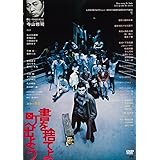 書を捨てよ町へ出よう [DVD]