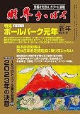 財界さっぽろ 2023年1月号[雑誌]