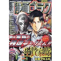 漫画ゴラク 2024年 9/27・10/4 合併号 [雑誌] |本 | 通販 | Amazon