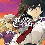 ガラクタヒロイズム[東方Project]