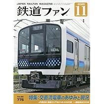 送料込　★鉄道ファン　鉄道ピクトリアル　80冊以上纏めて 送料込 ☆鉄道ファン 鉄道ピクトリアル 80冊以上纏めて 送料込 ☆