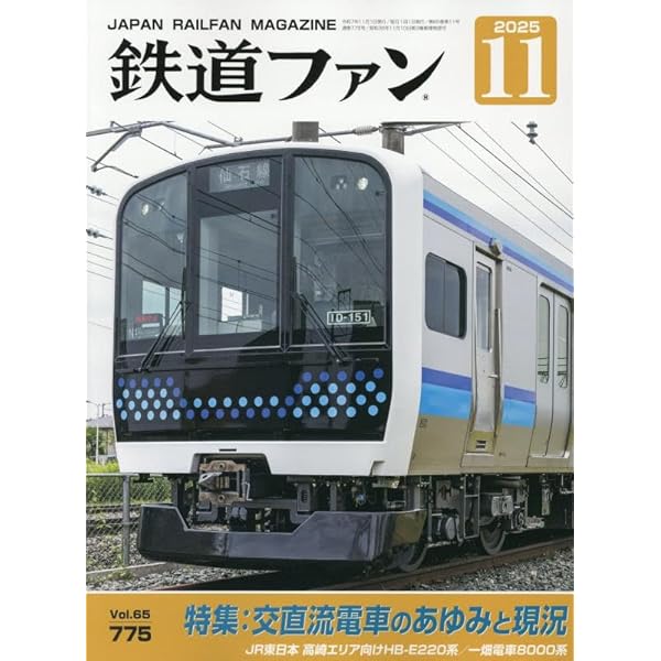 鉄道好きな人のための本5 Amazon.co.jp: 鉄道ファン 2025年 05 月号 [雑誌] : 本