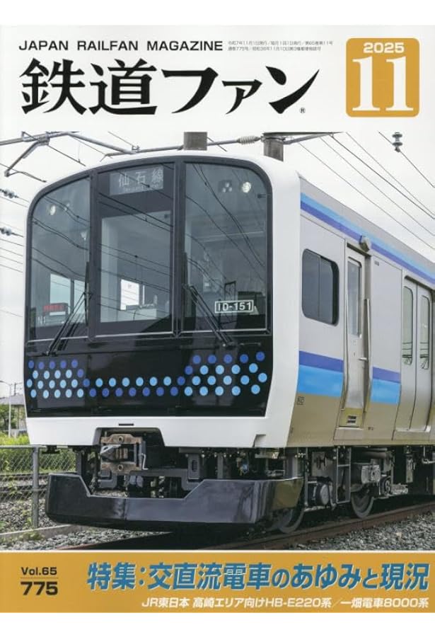 Amazon.co.jp: 鉄道ファン 2025年 12 月号 [雑誌] : 本