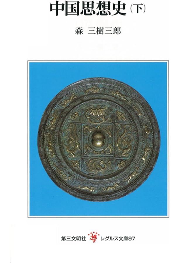 入手困難】アンヌ・チャン 中国思想史 入手困難】アンヌ・チャン 中国