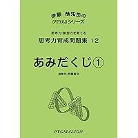 思考力育成問題集14 穴あけ1 (ピグマリオン|PYGLIシリーズ