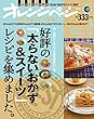 好評の「太らないおかず&スイーツ」レシピを集めました。―ローカロリーでも、大満足のおいしさ! (ORANGE PAGE BOOKS 創刊25周年記念BESTムック v)