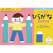 Amazon.co.jp: くもん NEWすくすくノート はじめるかず 2~4歳向