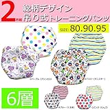 2枚組 6層 吊り式 総柄デザイン トレーニングパンツ ベビー キッズ 子供 おねしょ トイトレ トレパン 【ゆうパケ】 90 Bブルー（くるま）
