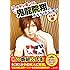 ゴールデンボンバー鬼龍院翔のオールナイトニッポンまとめ本