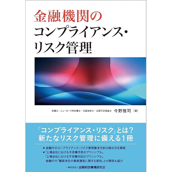 リスクマネジメント入門 −いま、リスクの時代を生き抜くために−（単行本） エンジニアのためのリスクマネジメント入門 | 技術評論社