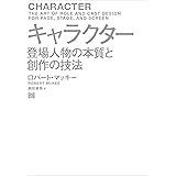 キャラクター