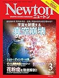 Newton(ニュートン) 2018年 03 月号 [雑誌]