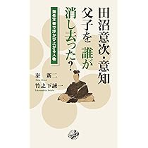 日本を創った人びと〈21〉田沼意次 (1979年) 日本を創った人びと〈21〉田沼意次 (1979年) - メルカリ