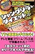 シャングリラ・ダイエット~全米ベストセラー!「食事制限」なし!「運動」なし!の魔法のダイエット~