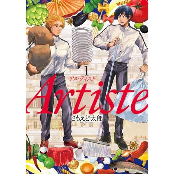 Artiste 1 Bunch Comics さもえど太郎 本 通販 Amazon