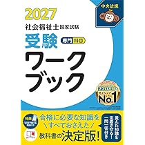 見て覚える!社会福祉士国試ナビ2027 | いとう総研資格取得支援センター