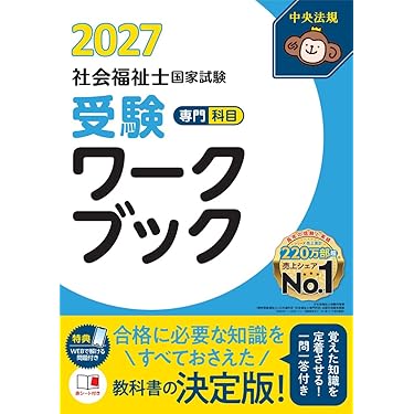 Amazon.co.jp 最新リリース: 社会福祉士の資格・検定 の新着ランキング