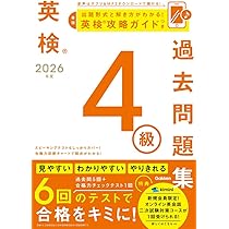 2026年度 英検5級過去問題集 | Gakken |本 | 通販 | Amazon