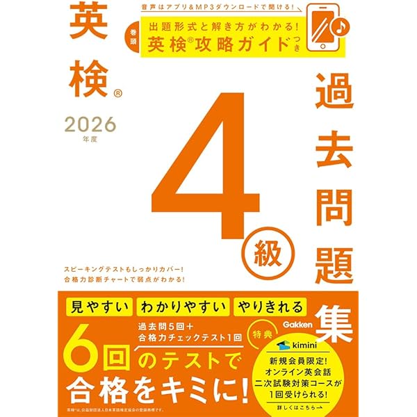 Amazon.co.jp: 英検4級過去問題集 (2024年度) : Gakken: Japanese Books